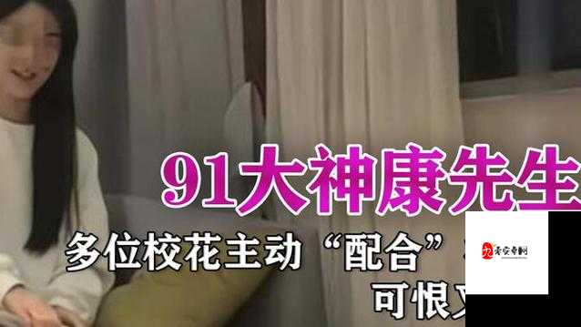 91 金先生视频:揭秘神秘背后的故事