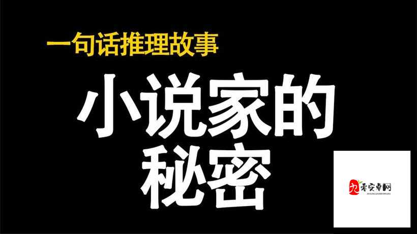 小说家模拟2攻略,解锁第一小说家的秘密