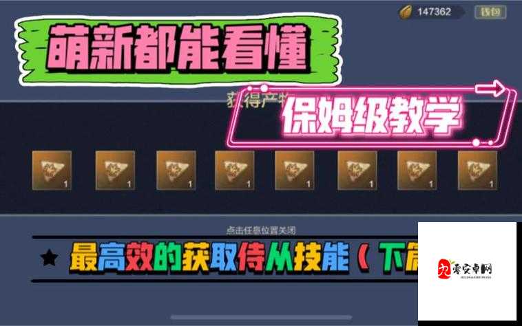 妄想山海侍从技能获取方法一览,侍从技能如何拥有及其资源管理策略
