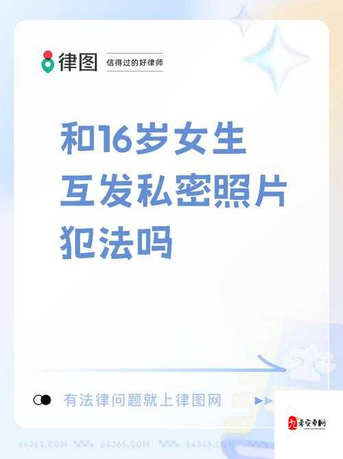 12-15 岁未成年少女私密部位特写:探索成长的困惑与挑战