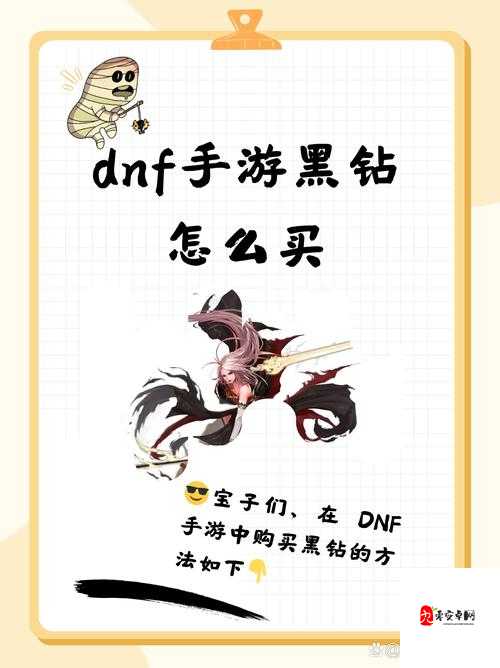 地下城与勇士手游黑钻值得购买么?黑钻价值在资源管理中的重要性及最大化策略