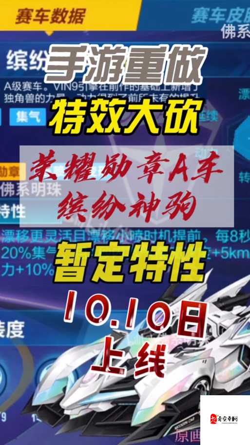 QQ飞车手游缤纷神驹,全面解析改造部位与效果