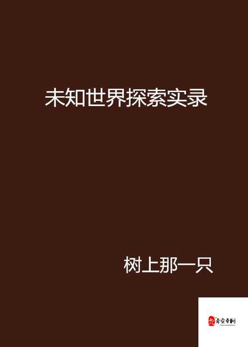 成人内容:日韩 AV 黄色,探索未知的性世界