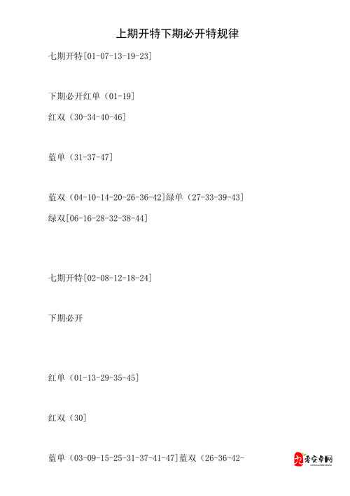 今晚一码一肖免费公开:揭秘其背后的原理与规律