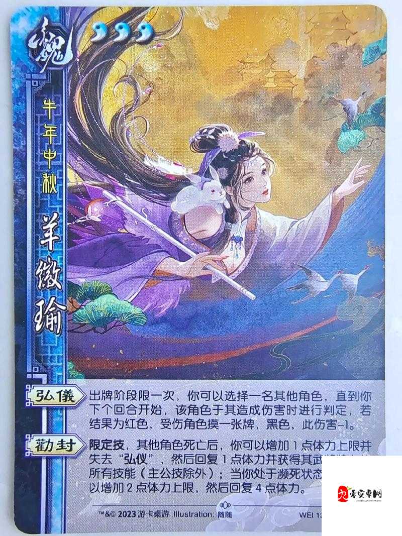 三国杀武将深度攻略,智谋与美貌并存的羊徽瑜