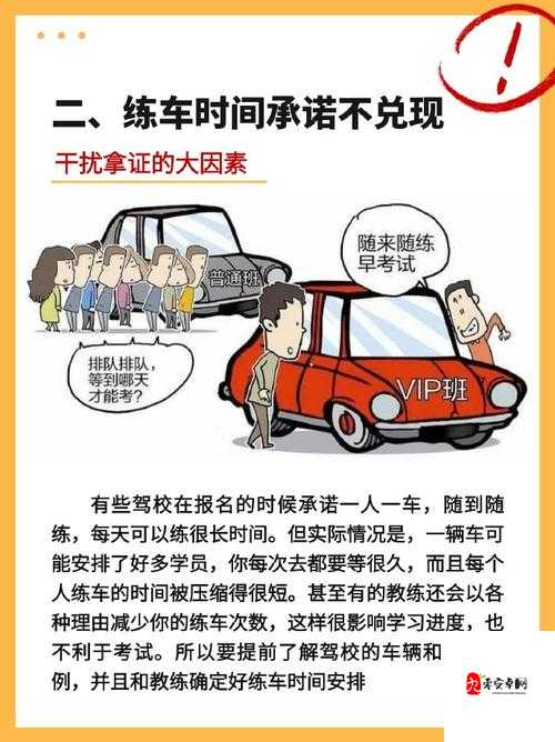 汽车驾驶培训老玩家揭秘,驾校学车那些事儿