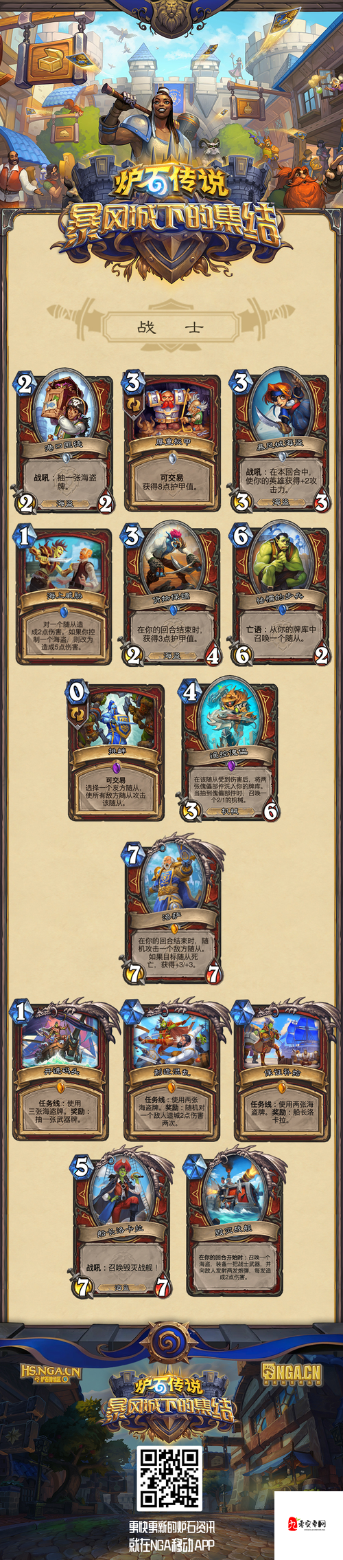 炉石传说新版本暴风城下的集结卡牌简介二,资源管理的艺术