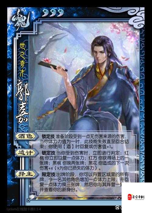 三国杀基础之郭嘉攻略,智谋与生存的双重艺术(上篇)