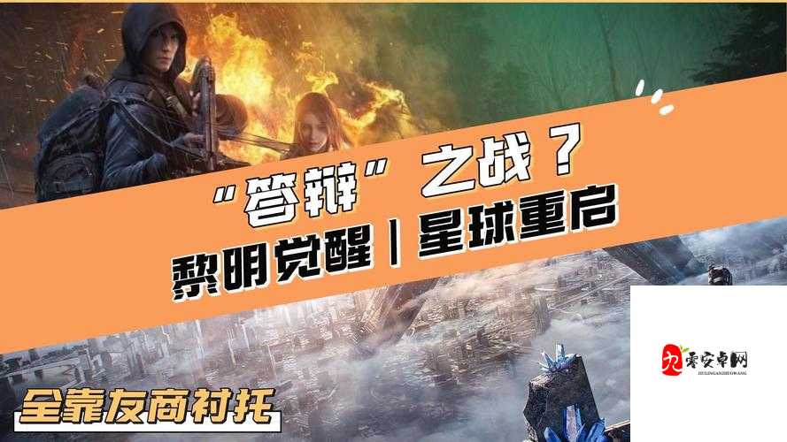 黎明觉醒PVP武器选择秘籍,解锁战场制胜之道