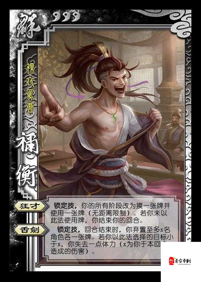 三国杀武将攻略之祢衡,狂才舌剑,颠覆传统出牌模式
