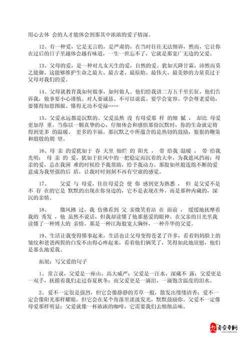 人伦亲情父母儿女的句子有哪些:表达爱与关怀的话语集锦
