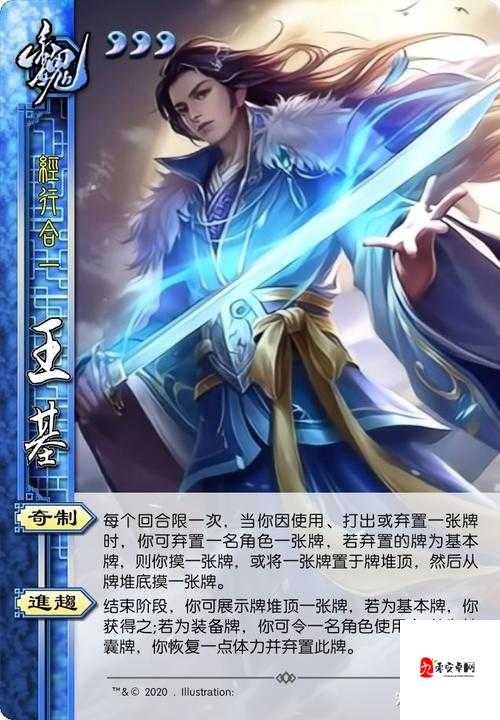 三国杀角色攻略,深度剖析王基之奇制技能