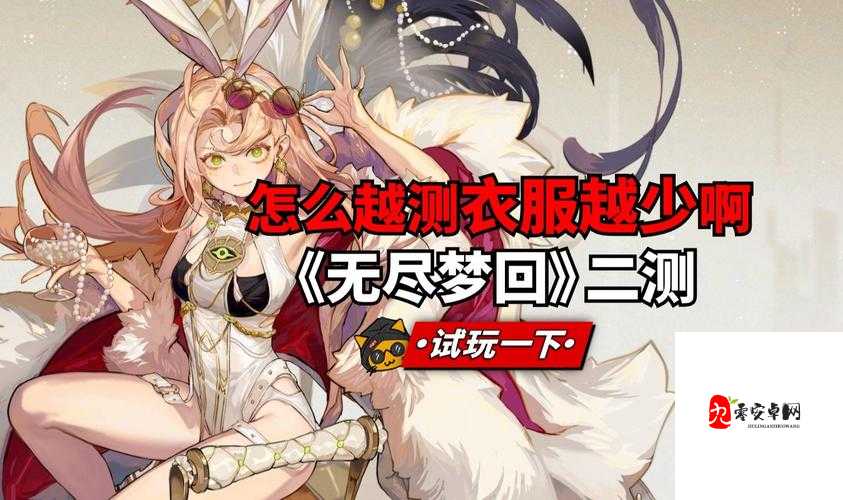 好感度越高衣服越少的游戏:独特设定带来新奇体验