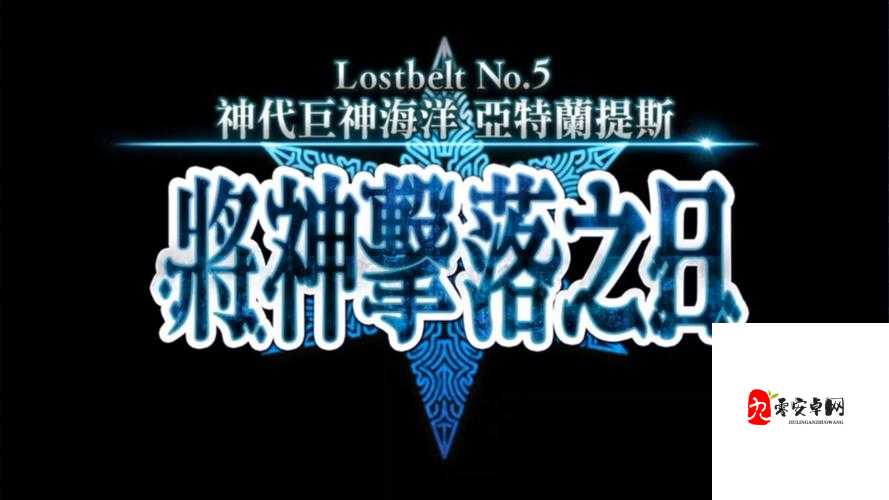 FGO神代回归第二节第3关攻略,快速通关技巧大揭秘