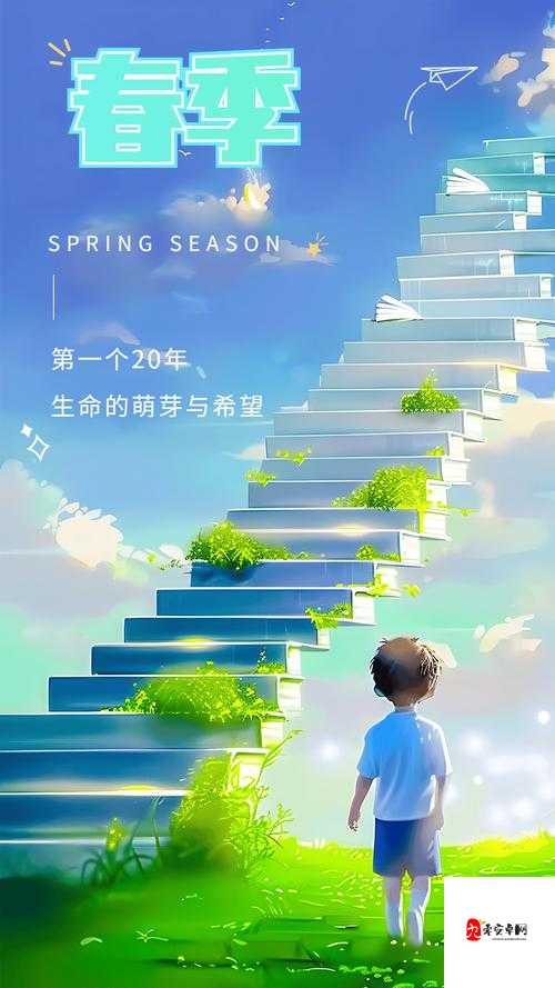 琪琪色 20 岁以下的奇妙世界:探索未知的成长之旅