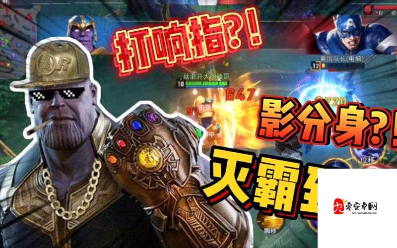 漫威超级战争,灭霸技能效果与连招玩法深度解析