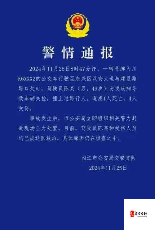 在公交车上被撞了八次高:是意外还是人为?