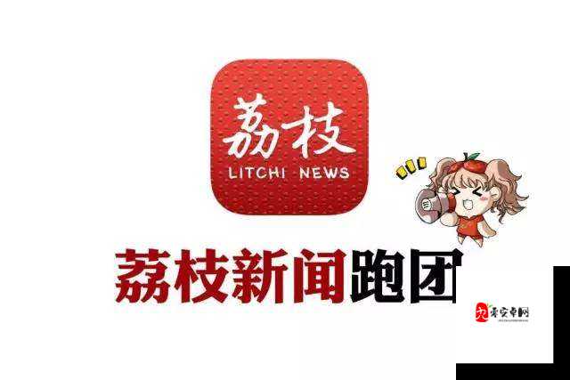 荔枝视频观看免费最新:海量精彩视频资源等你来看