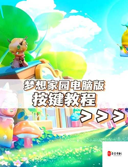 梦想家园怎么玩,玩法攻略详解与资源管理优化