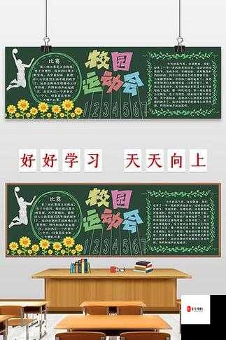 如何解决超级凌乱的校园运动会问题:探寻有效策略与方法