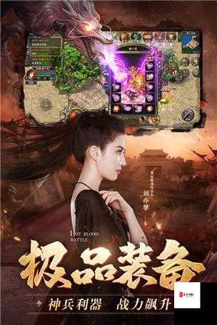 热血合击合击女神刘亦菲,解锁等级飙升秘籍,畅享无限玩法