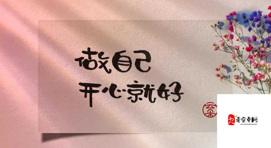 深夜释放自己的粉色:在寂静中找寻独特的心灵慰藉