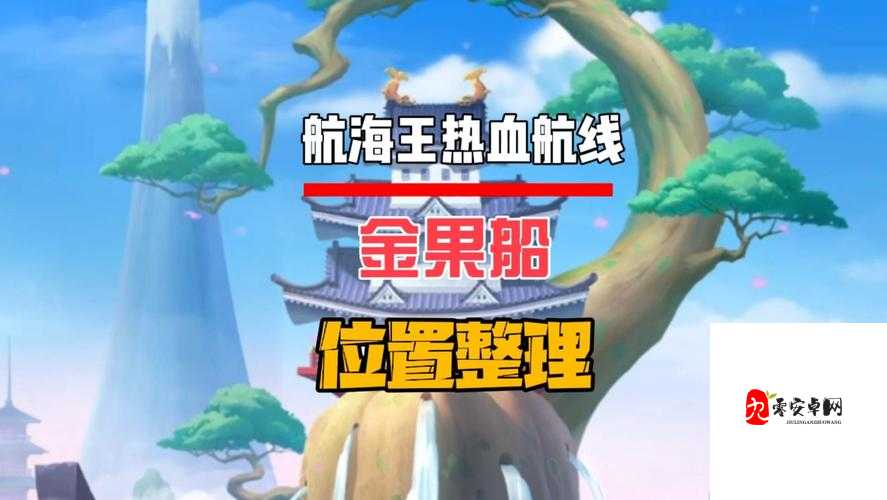 航海王热血航线,新手入门全攻略,助你扬帆起航!