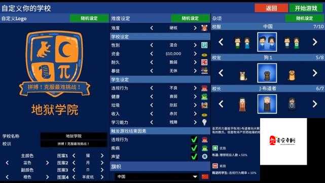 学校老师工作模拟器，解锁优秀教师的秘籍