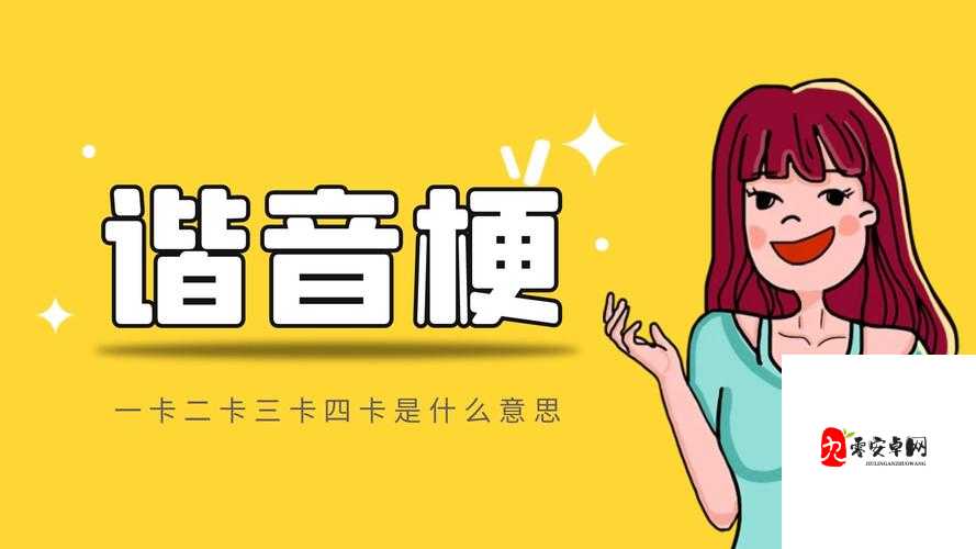 欧洲 1 卡 2 卡 3 卡 4 卡乱码:探索神秘的视频世界