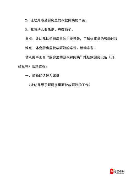 厨房里叔叔阿姨的辛苦:从教案看工作不易