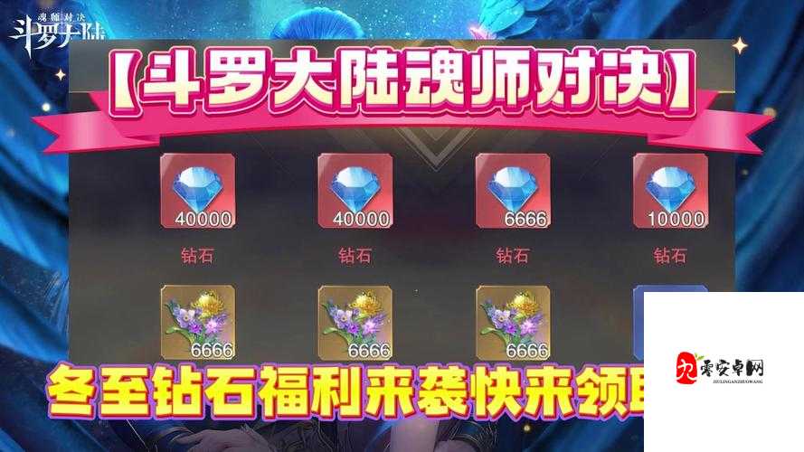 斗罗大陆魂师对决,钻石获取秘籍大公开