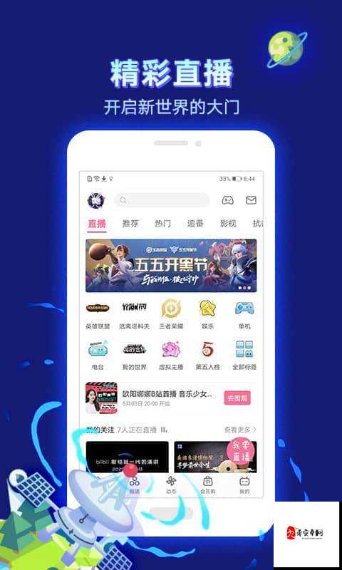 免费进入 b 站哔哩哔哩:畅享丰富视频资源、紧跟潮流文化