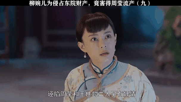 周莹躲进被子里 70 集:吴家东院的神秘面纱