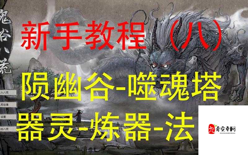鬼谷八荒器器灵精力,深度解析与实战指南