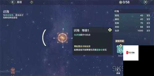 妄想山海当中星宿怎么加点攻击力高,策略与实践