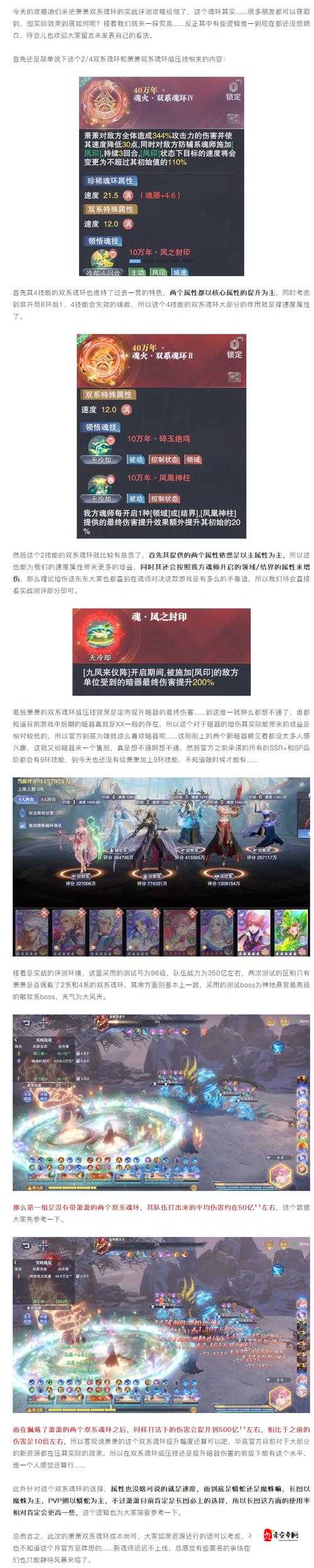 斗罗大陆魂师对决，尘心魂环分析与队伍搭配策略