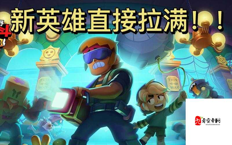 荒野乱斗新英雄巴兹,携手佩佩与迪克,共创战场辉煌