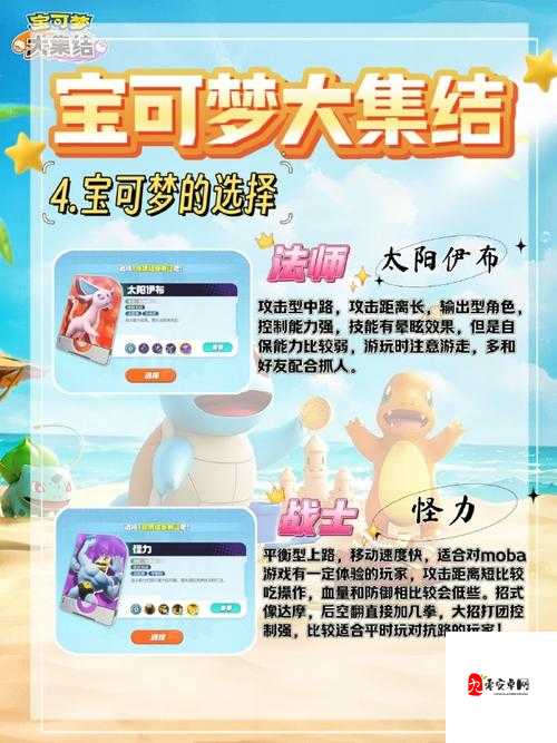宝可梦大集结,团队得分策略全揭秘