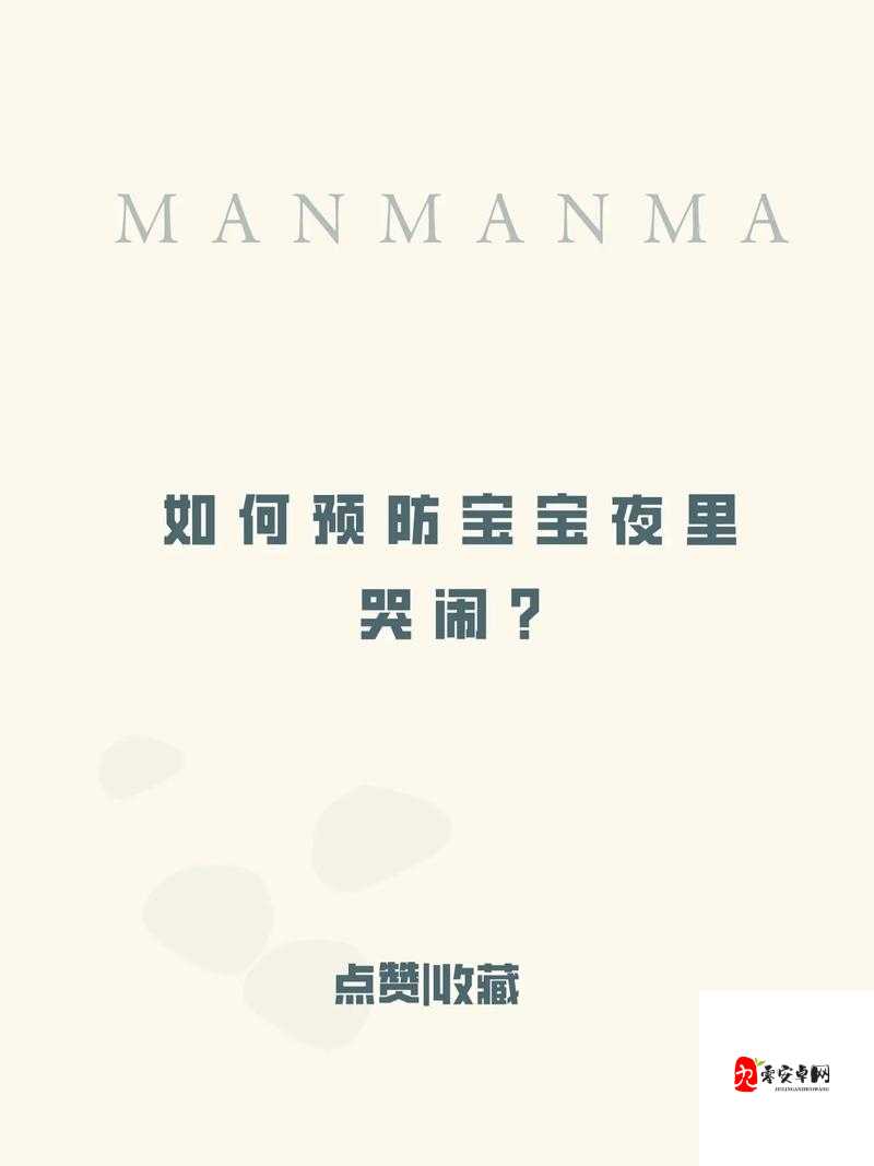 宝宝夜里总是把手放嘴巴里哭:探寻背后原因与解决办法