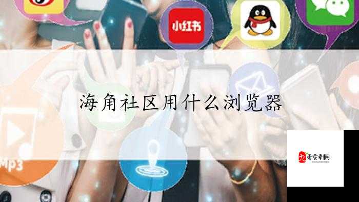 海角社区深夜秘入口：探索未知世界的神秘通道