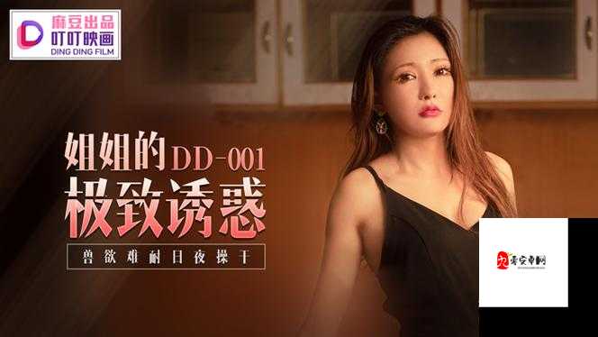 日产精品秘?入口麻豆:私密生活的精彩呈现