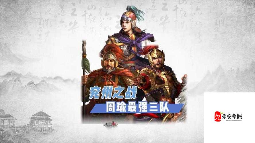 荣耀新三国,周瑜玩法深度剖析与阵容宝物搭配