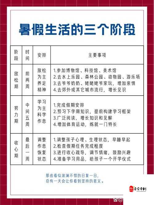 暑假自辱下面30天计划:详细安排与具体内容介绍