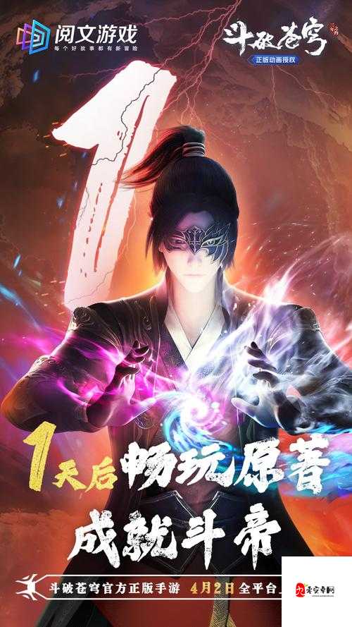 斗破年番之外的新期待IP新游斗破苍穹:开启热血玄幻之旅