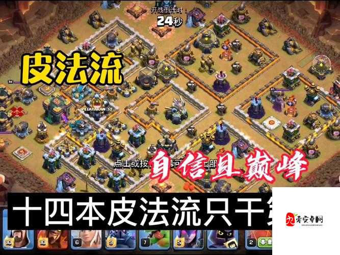 部落冲突皮法流玩法深度揭秘,皮卡流新手进阶指南
