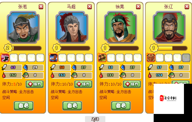 胡莱三国,同盟协作作战的制胜之道