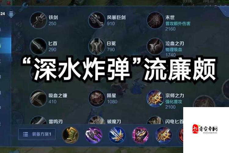 王者荣耀辅助廉颇,装备选择的艺术