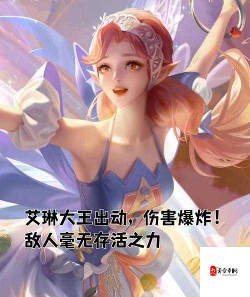 王者荣耀中艾琳,中单之路的另类探索