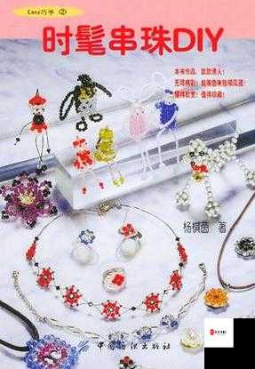 GB 串珠排出来:探索精美串珠艺术的无限可能