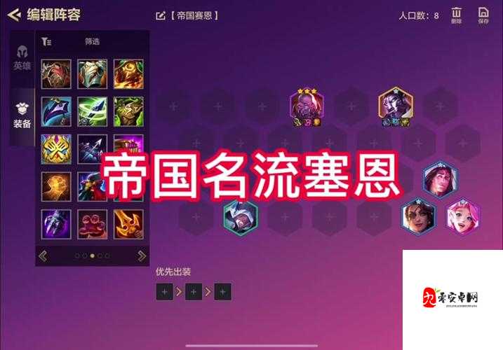 云顶之弈赛恩出装,打造能抗能打的坦克霸主